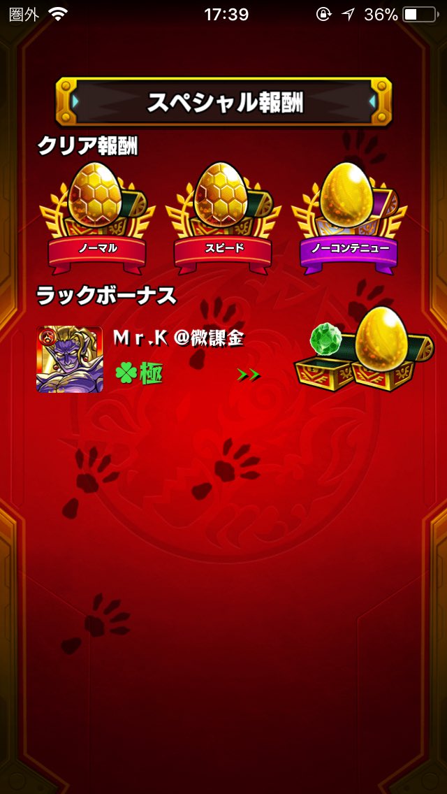 モンスト ダイナの足跡が出てからはや3週間 運営に連絡した結果ｗｗｗｗｗｗｗｗ モンストニュース速報