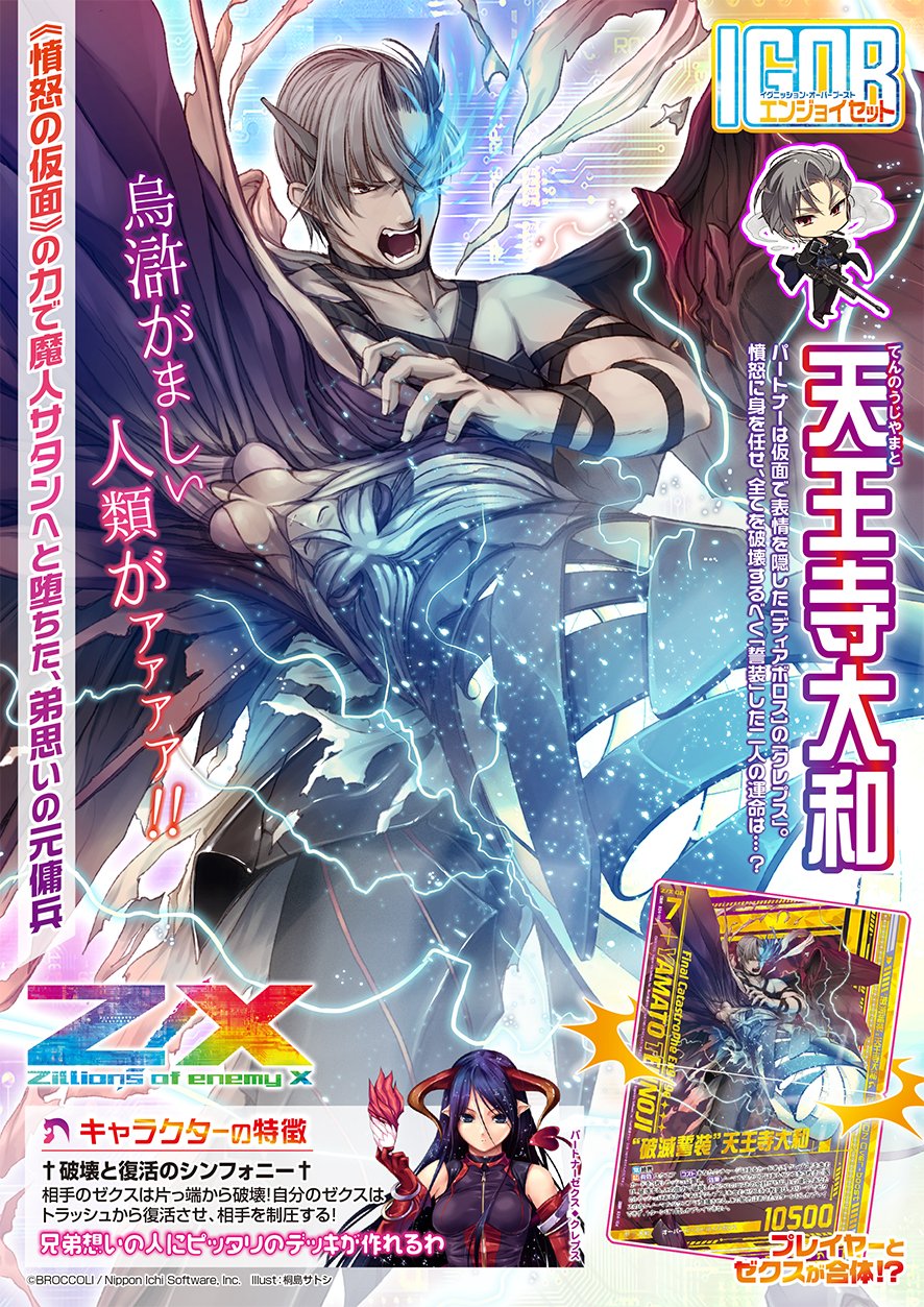 大和魂様へ専用ページ Z/X（ゼクス）公式アカウント على X: 