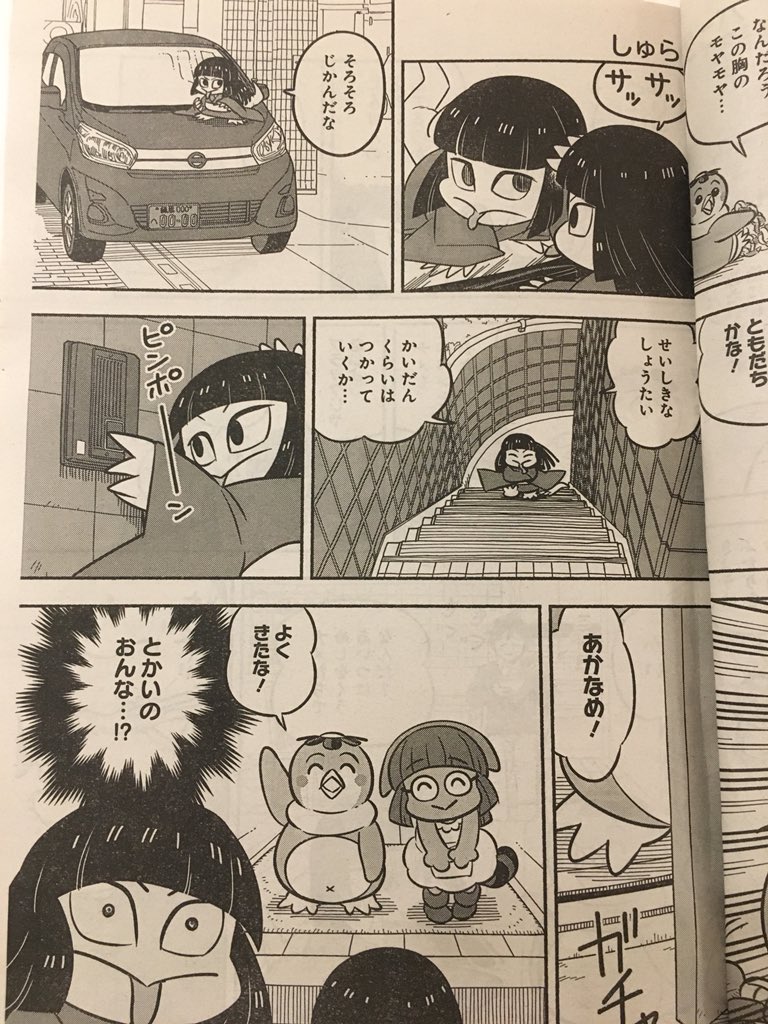 バスルームのペペン今週もヤンジャン掲載させていただいてます!よろしくお願いいたします〜 