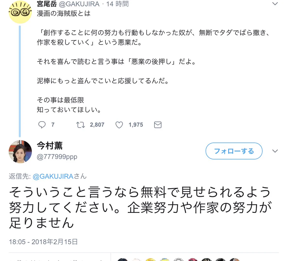 企業努力や作家の努力が足りない？漫画違法サイトを利用するやつの考えが呆れる！