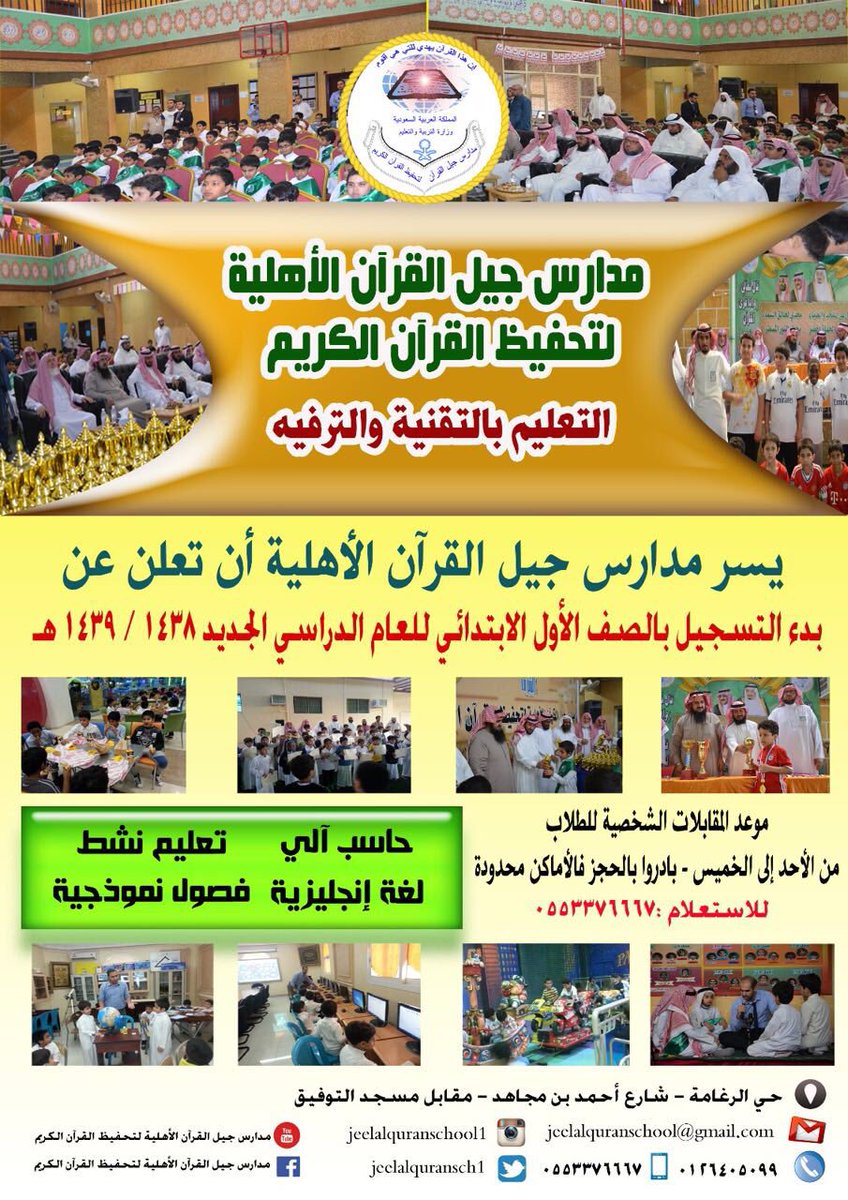 مدارس جيل القرآن Jeelalquran Twitter