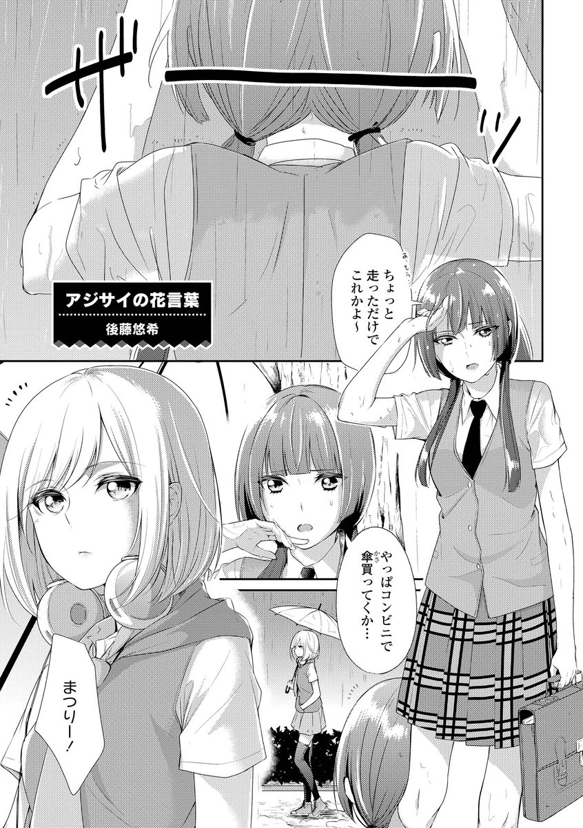 コミック百合姫編集部 2月16日発売 Citrus コミックアンソロジー 後藤悠希先生 はるみとまつり 雨の日の帰り道 この傘狭いんで無理で す T Co Jsi58pv5kw