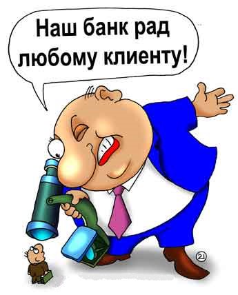 Картинки прикольные сотрудникам банках