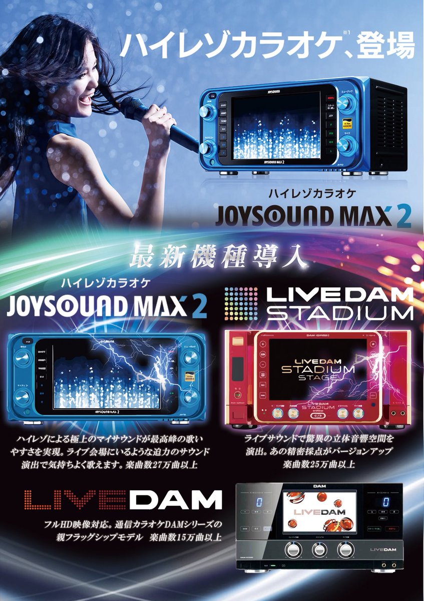 カラオケおさるの村 西宮店 على تويتر おさるの村西宮店にjoysound Max2が登場 音が良いjoysound Maxをベースにjoysound Max2ではハイレゾによる最高峰の歌い易さも実現 話題のハイレゾカラオケ是非一度体感してください おさるの村西宮店 おさるの村 カラオケ