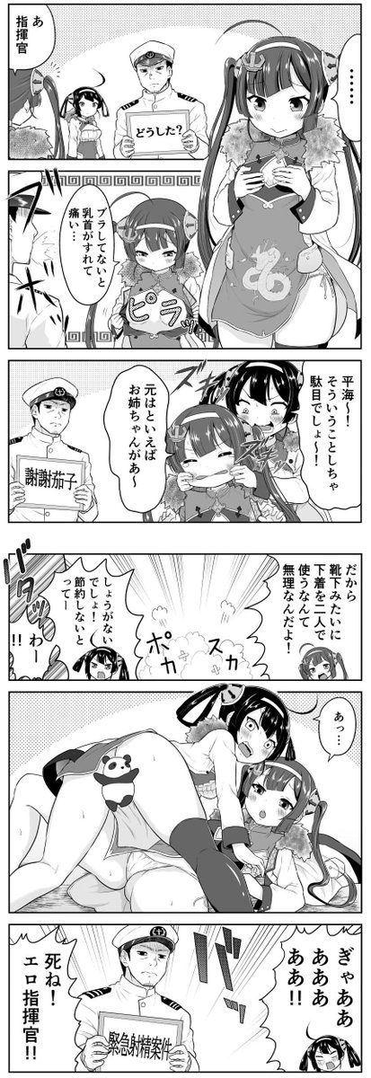 節約中華姉妹
#アズールレーン #寧海 #平海 