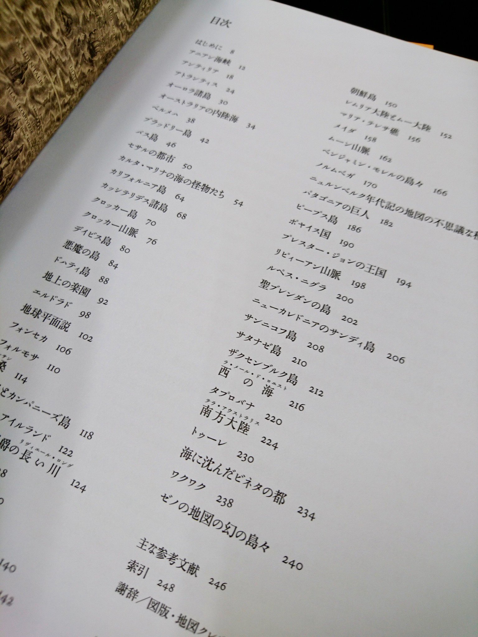知遊堂 Twitterissa 再入荷 世界をまどわせた地図 伝説と誤解が生んだ冒険の物語 著 エドワード ブルック ヒッチング 訳 関谷冬華 監修 井田仁康 日経ナショナルジオグラフィック社 2 700 税 在庫切れが続いておりましたが待望の再入荷です 目次に 知遊堂 Twitterissa 再入荷 世界をまどわせた地図 伝説と誤解が生んだ冒険の物語 著 エドワード ブルック ヒッチング 訳 関谷冬華 監修 井田仁康 日経ナショナルジオグラフィック社 2 700 税 在庫切れが続いておりましたが待望の再入荷です 目次に