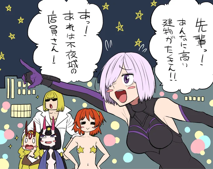 現代日本の風景にテンション上がるマシュは可愛いよねそうだね。 