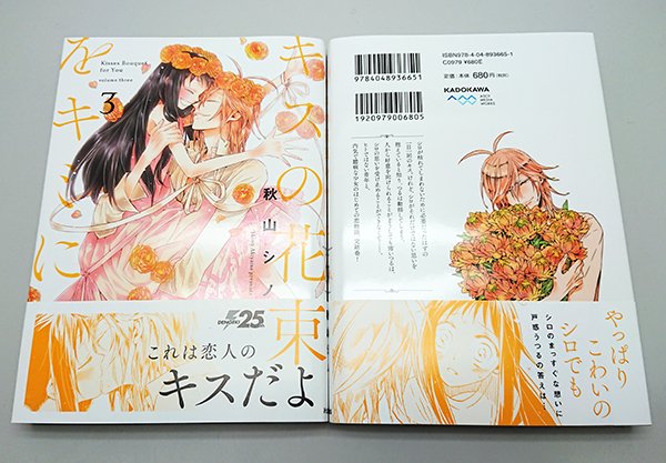 Comic It編集部 さらに 秋山シノ先生 Aki Akiko0615 キスの花束をキミに コミックス第３巻は本日発売 本日更新の第12話を収録した完結巻です 幸せそうな笑顔に包まれたつるとシロの素敵なカバーが目印 Amazon T Co Pg4up3lzdm T Co