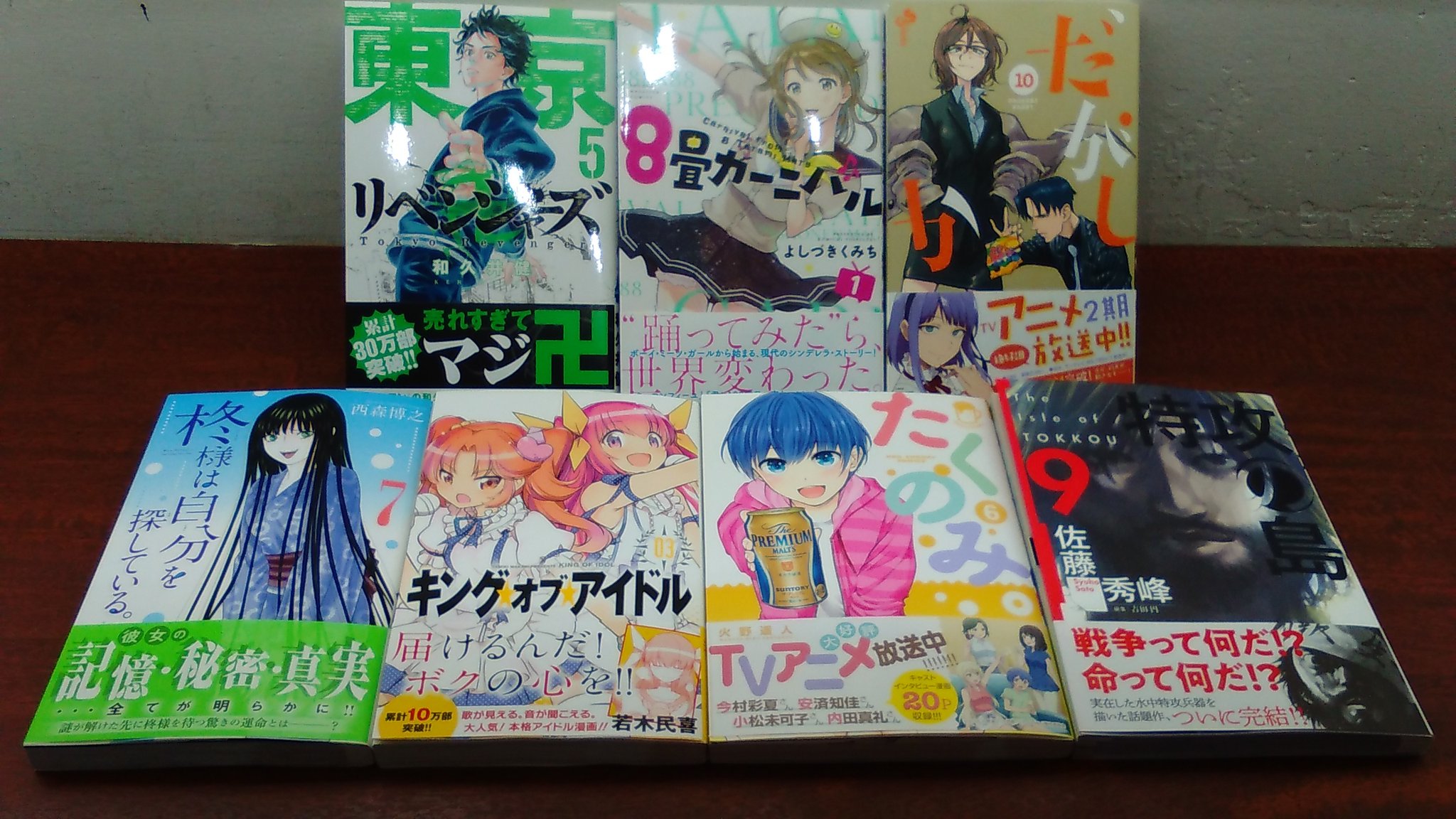 Mediacafepopeye 中央林間店 2月16日の新刊入荷しました 2 2 東京リベンジャーズ 5巻 8畳カーニバル 1巻 だがしかし 10巻 柊様は自分を探している 7巻 キングオブアイドル 3巻 たくのみ 6巻 特攻の島 9巻 完結 ネット