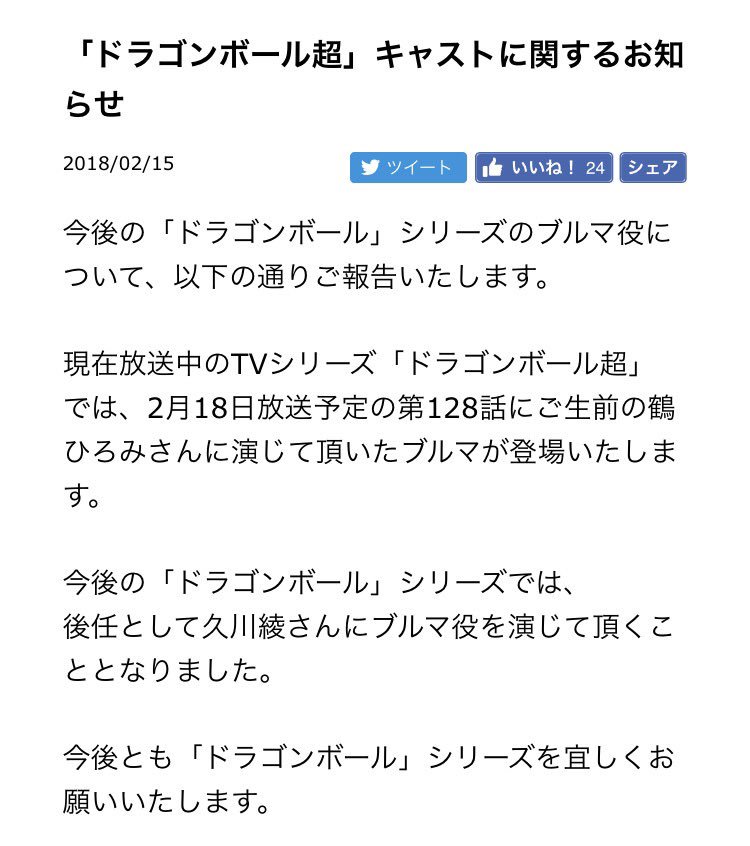 Todd Blankenship It S Official Bulma Will Be Played By Hiromi Tsuru In Dbs Ep 128 Via Prerecorded Dialogue But Afterwards Aya Hisakawa Will Be Taking Over The Role T Co 14fgklel3g