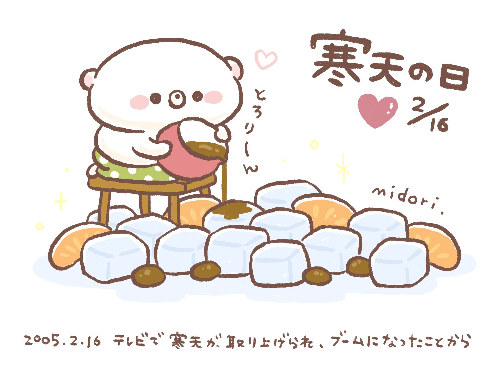 今日は何の日 うだくま 寒天の日 ２月１６日 今日は何の日 T Co Rokph2tcpo Twitter