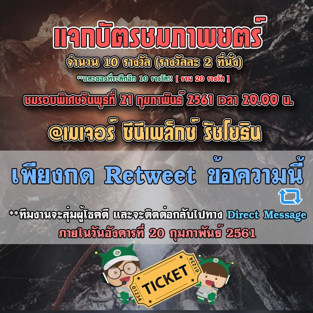 js100radio's tweet photo. แจกบัตรชมภาพยนตร์ 'Guardians of the Tomb ขุมทรัพย์โคตรแมงมุม' 10รางวัล(20ที่นั่ง) ชมรอบพิเศษ 21ก.พ.61 เวลา20.00น. @เมเจอร์ฯรัชโยธิน และของที่ระลึกอีก 10รางวัล
https://t.co/Mzpqob4ktg 

*เพียง Retweet แล้วรอเช็คกล่องข้อความของคุณ*
#GuardianoftheTomb
#สหมงคลฟิล์ม × #JS100Movie https://t.co/a9TSOz6H5m