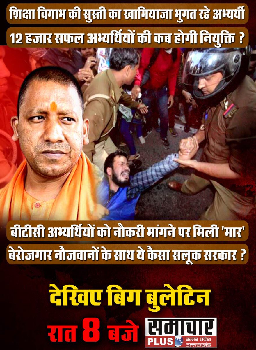 Shivamyadav90's tweet photo. बेरोजगार भाइयो के साथ , बहुत गलत कर रही up सरकार 
#ShahSpeaksInRajyaSabha 
@yadavakhilesh 
@UPGovt https://t.co/mZ5b3L1TEu