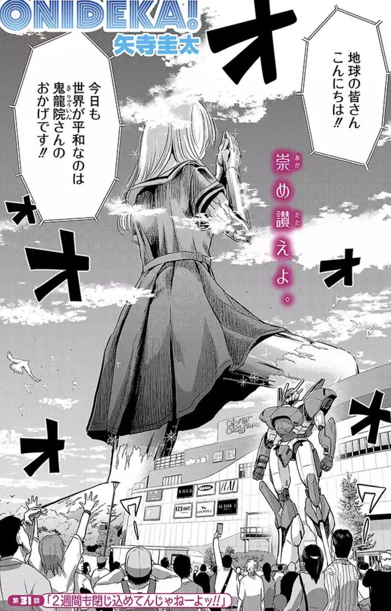 おにでか！もよろしくお願いします。  