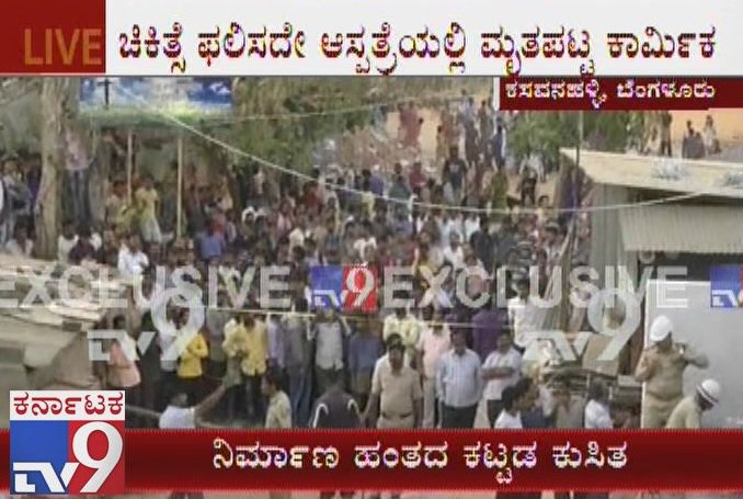 tv9kannada's tweet photo. Five-Storeyed Under-Construction Building Collapses due to Renovation Work

Click Here: https://t.co/lCPk2O24lW

#MultistoreyBuildingCollapse #BuildingCollapseNews #BuildingCollapseVideos #BuildingCollapseToday #ManyTrapped #SarjapuraBuildingCollapse #TV9Live #TV9Kannada https://t.co/kjywv1YGuP