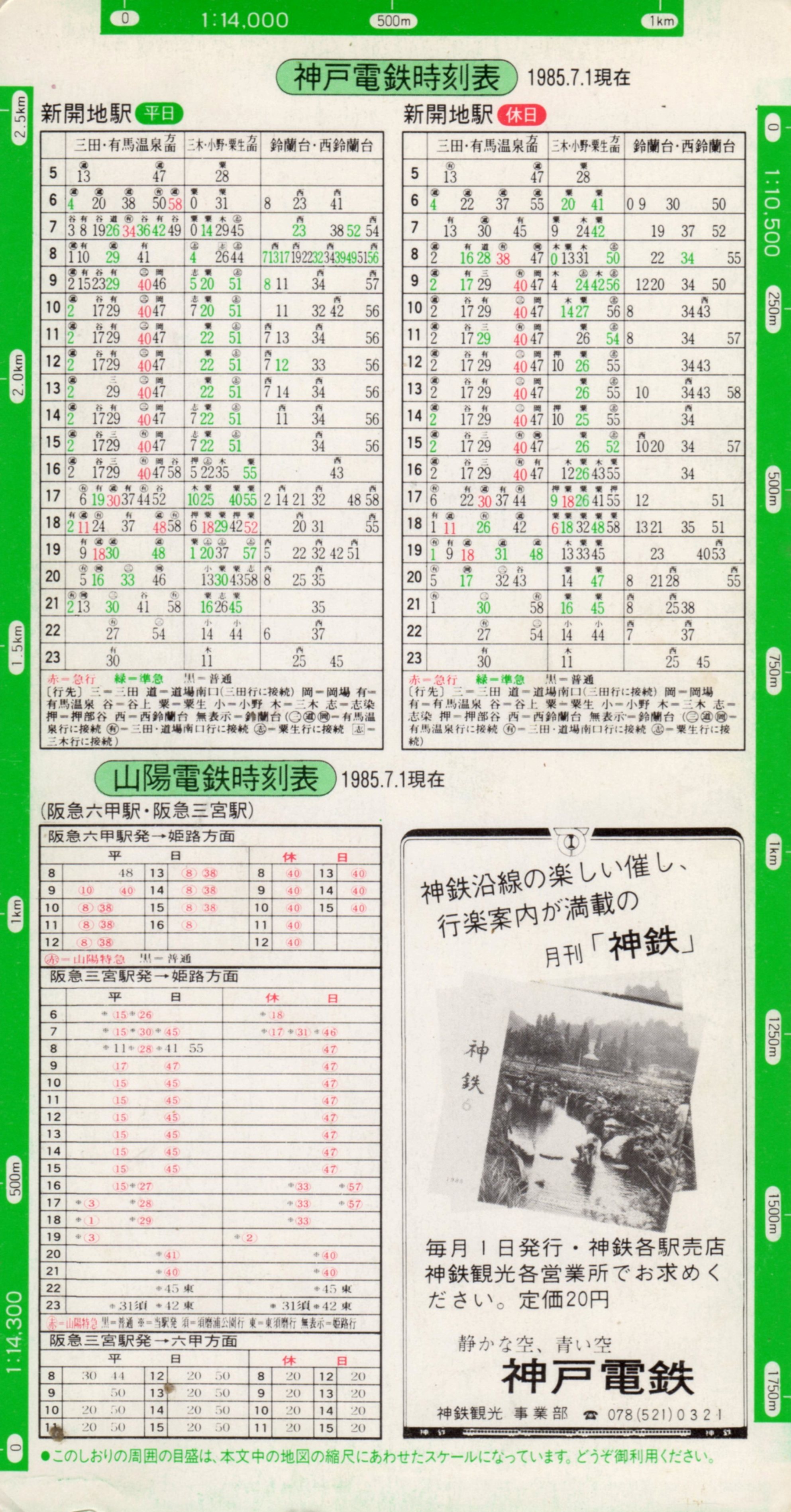 阪急電鉄全列車時刻表(2022年12月17日改正) | 坂口 宣之のブログ