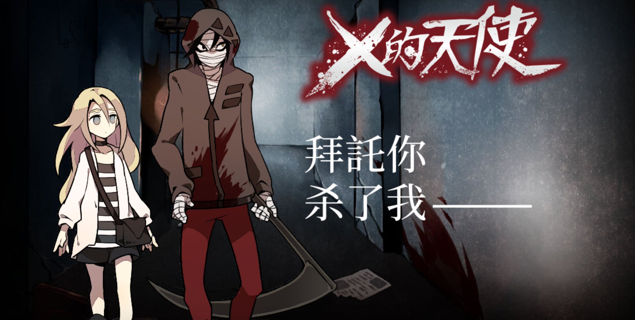 殺戮の天使　韓国版 DWFHu4mU8AE7ZuM.jpg:large