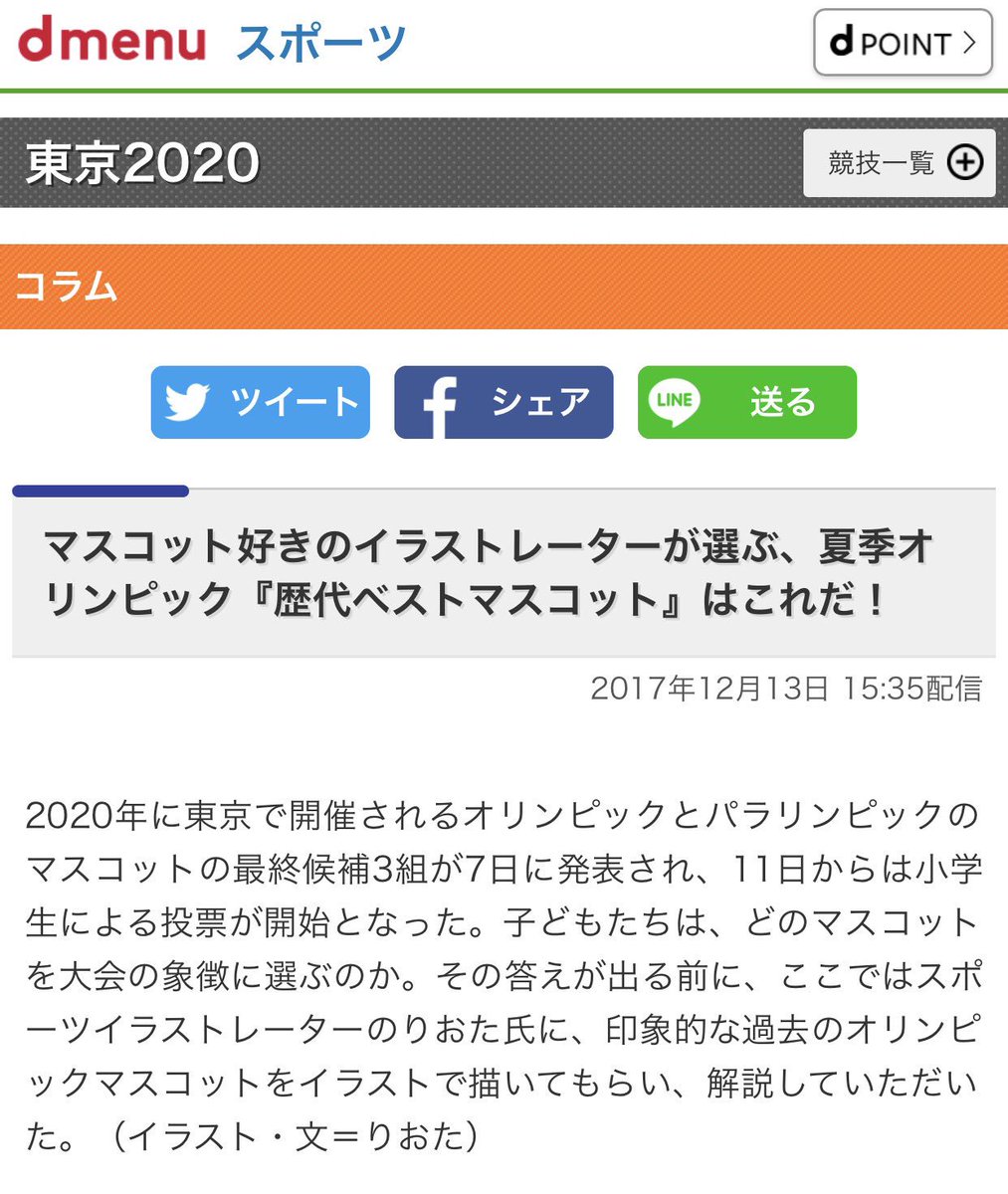 ট ইট র りおた イラストレーター 記事を執筆させて頂きました 平昌五輪のメダルラッシュに沸く今日この頃 この度 ｄメニュースポーツ さんにて記事執筆とイラスト執筆をさせて頂きました 新境地に入った今回のお仕事 是非読んでいただけたら嬉しい