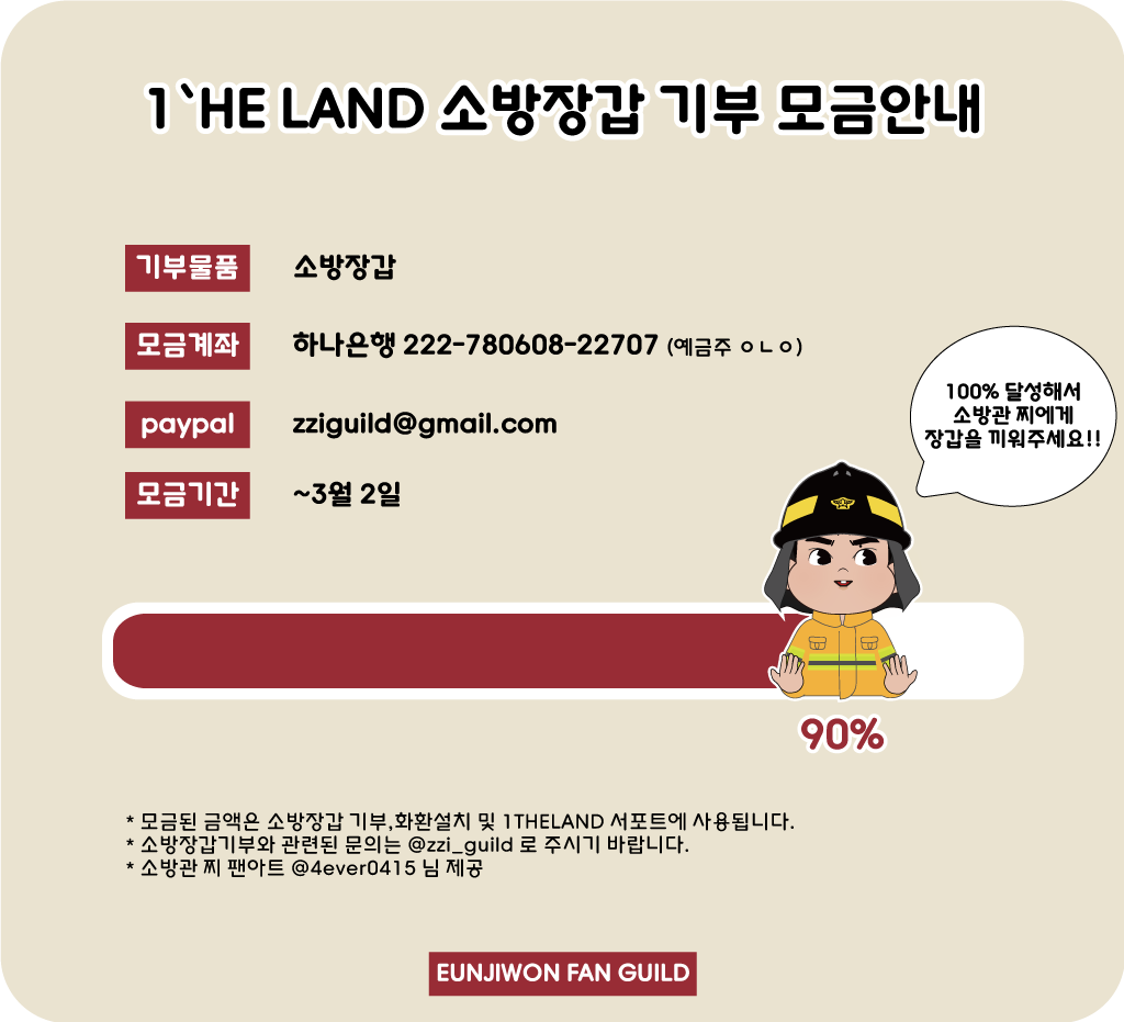 zzi_guild's tweet photo. 은지원 팬 길드입니다.
2018 PRIVATE STAGE [ 1 THE LAND ] 서포트 모금 안내 드립니다. 현재 모금액 90% 달성중!!!
#은지원 #EUNJIWON https://t.co/RbA5dwK9kj