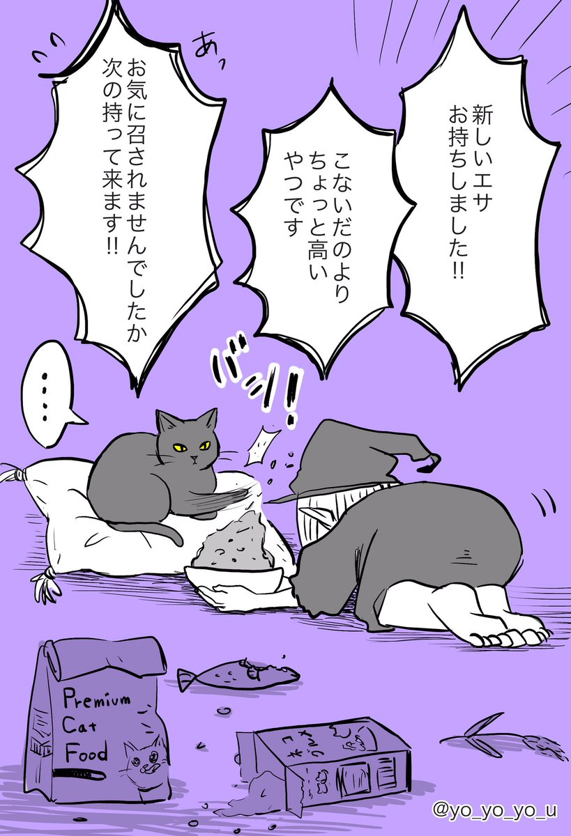 ネコを使い魔にしようと思ったらネコの使い魔になってた魔女 #魔女集会 