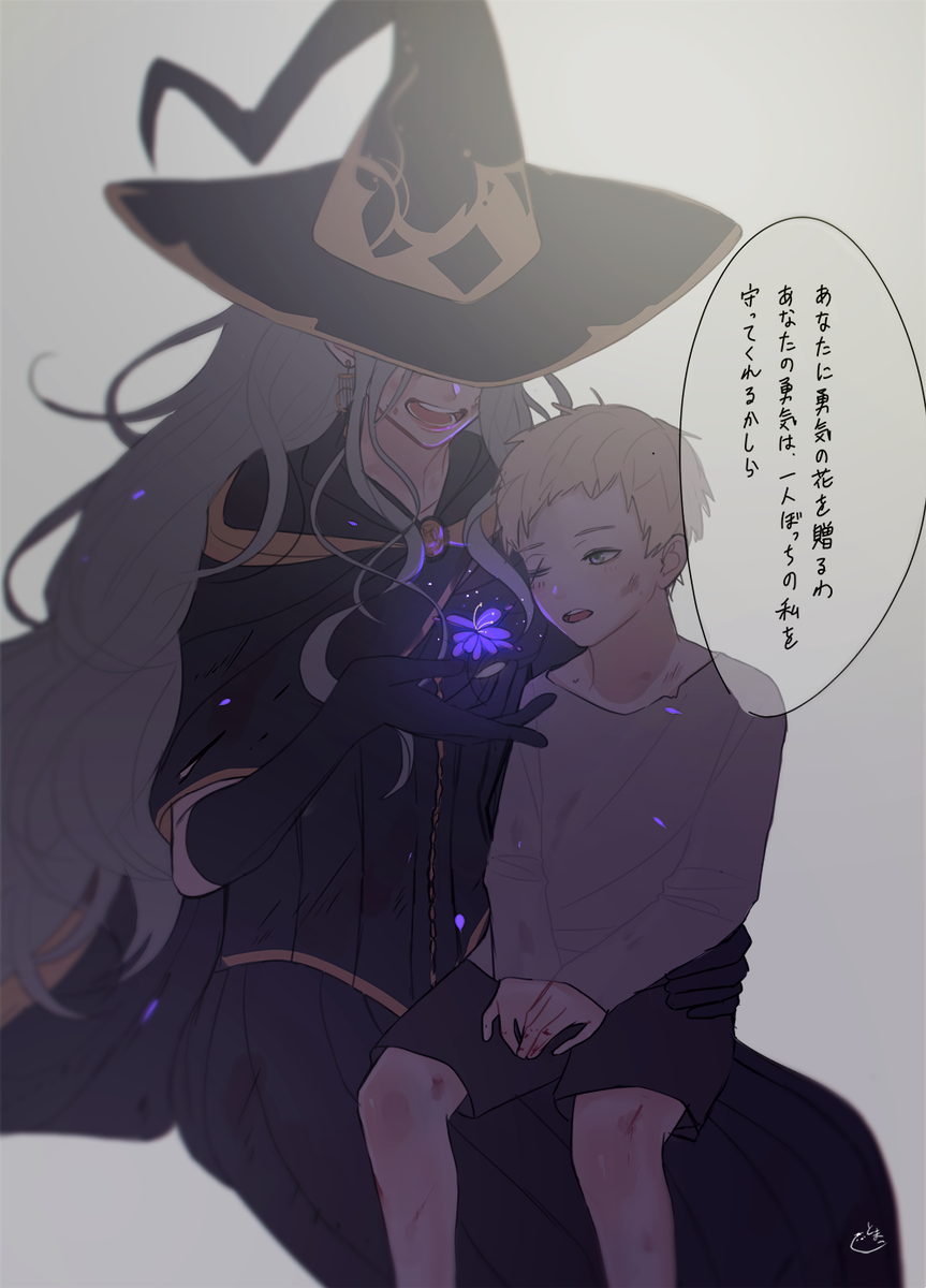 #魔女集会で会いましょう
勇気の花 