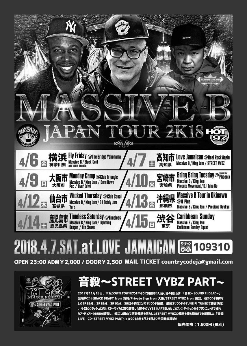 streetvybzsound's tweet photo. MASSIVE Bのジャパンツアー高知の前売りすでに予約してくれた方々どうもありがとうございます！今から是非楽しみにしておいてくださいね♬引き続きDM等で前売り受付中です♬#kochi #lovejamaican #massive_b #japantour #kingjam #streetvybz #dempsyrowl #variva #jr_b #b_bass #mad_k #fanatic https://t.co/0b5kaV02eN