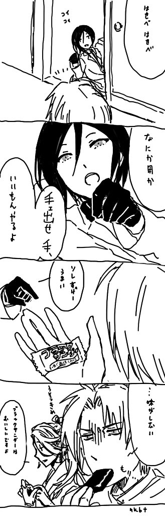 生まれてこのかた一度もバレンタインネタを描いたことがなかった気がするので乗っかろうとしたのに私のへし薬が付き合ってないばっかりにごめんな('・_・`) 