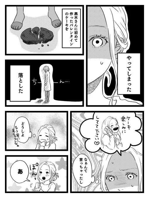以前描いたもの。
黒木さんと華ちゃんのバレンタイン。実は女の子華ちゃんっていいます。
すんません、前描いたものなんですけどね?
しかもバレンタイン終わってるし? 