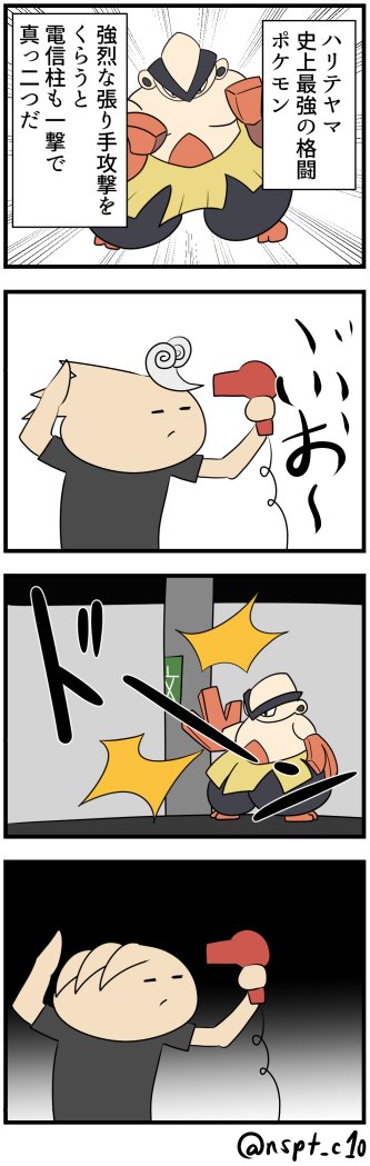 ハリテヤマのtwitterイラスト検索結果 古い順 ハリテヤマのtwitterイラスト検索結果 古い順