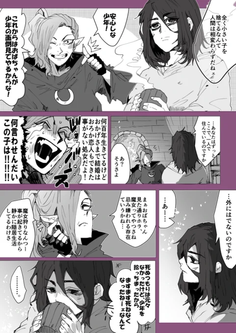 #魔女集会で会いましょう
おばちゃん魔女と捨て子 