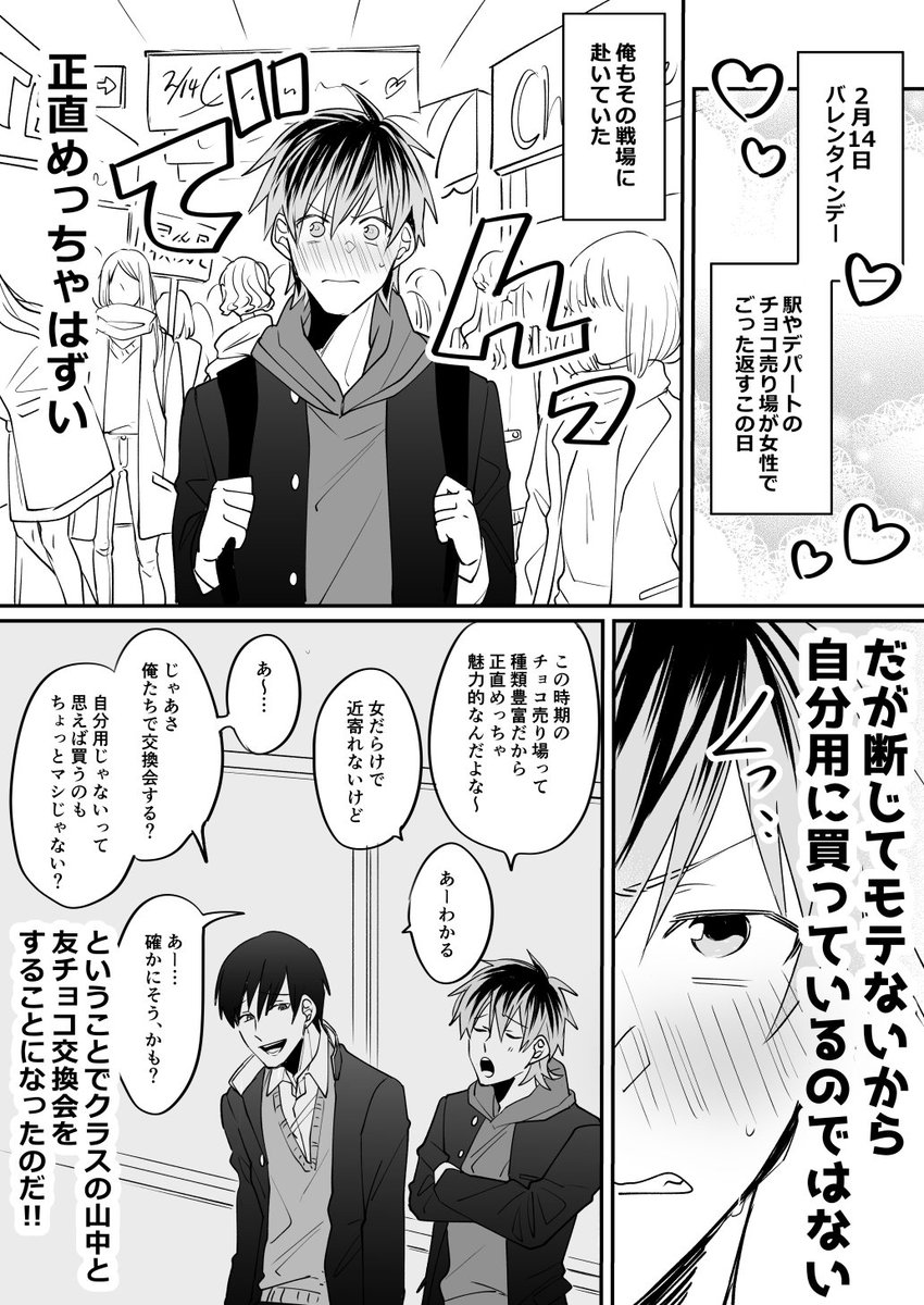 ゆうや 3 19コミックス発売 創作bl 某社の義理チョコの話聞いてこういう受け取り方しちゃう人絶対いるよな ってなったので