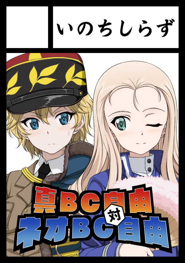イノシラ Twitter પર 自由学園隊長 S アニメ版bc自由学園も良いけどリボン版bc自由学園もよろしくざます リボンの武者 ガルパン