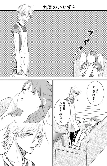 九楽のいたずら 
