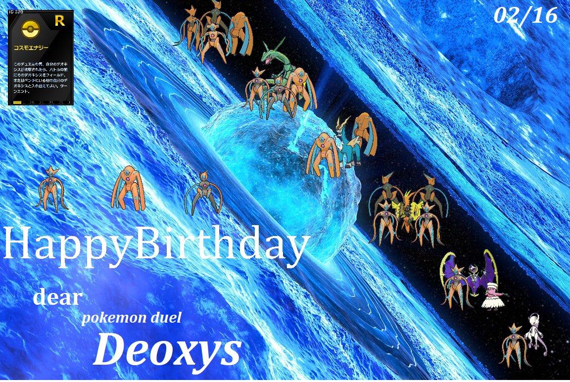 ポケモンコマスター 公式ツイッター Ex デオキシス登場 圧倒的な攻撃力をもつアタックフォルム 気絶効果が無効となるディフェンスフォルム Mp4で移動できるスピードフォルムの３体の Ex デオキシス がおすすめトレボに新登場 ポケモンコマスター