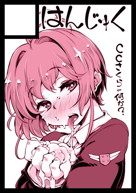 夏コミのサークルカット間に合った。JCさくらちゃそー 