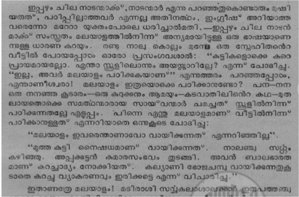 The sarcastic take on ''MalayaLam'' education in kerala ~125 years back by Vengayil Kunjiraman Nayanar.
