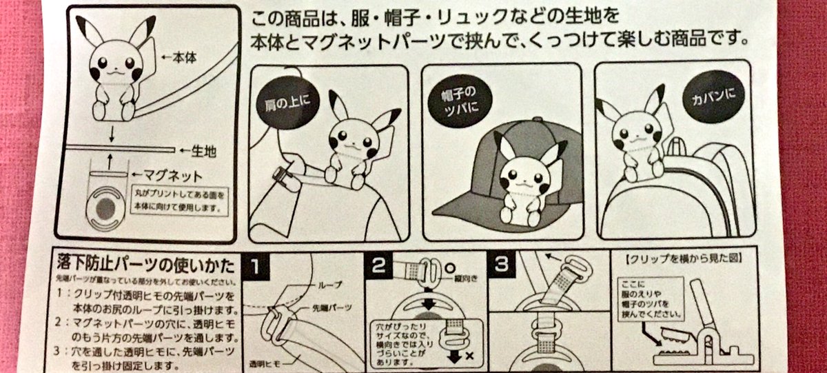 ポケモンセンターオリジナル ぴたれすと モクロー」（ポケモン