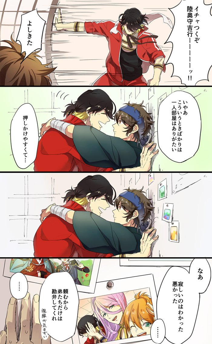 そねむつ
一人部屋(たぶん)の花丸陸奥守くん 