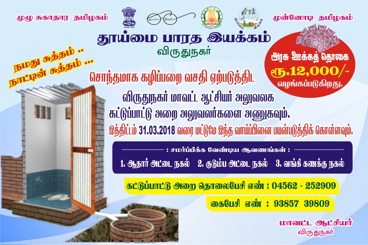 Collector Virudhunagar tweet media