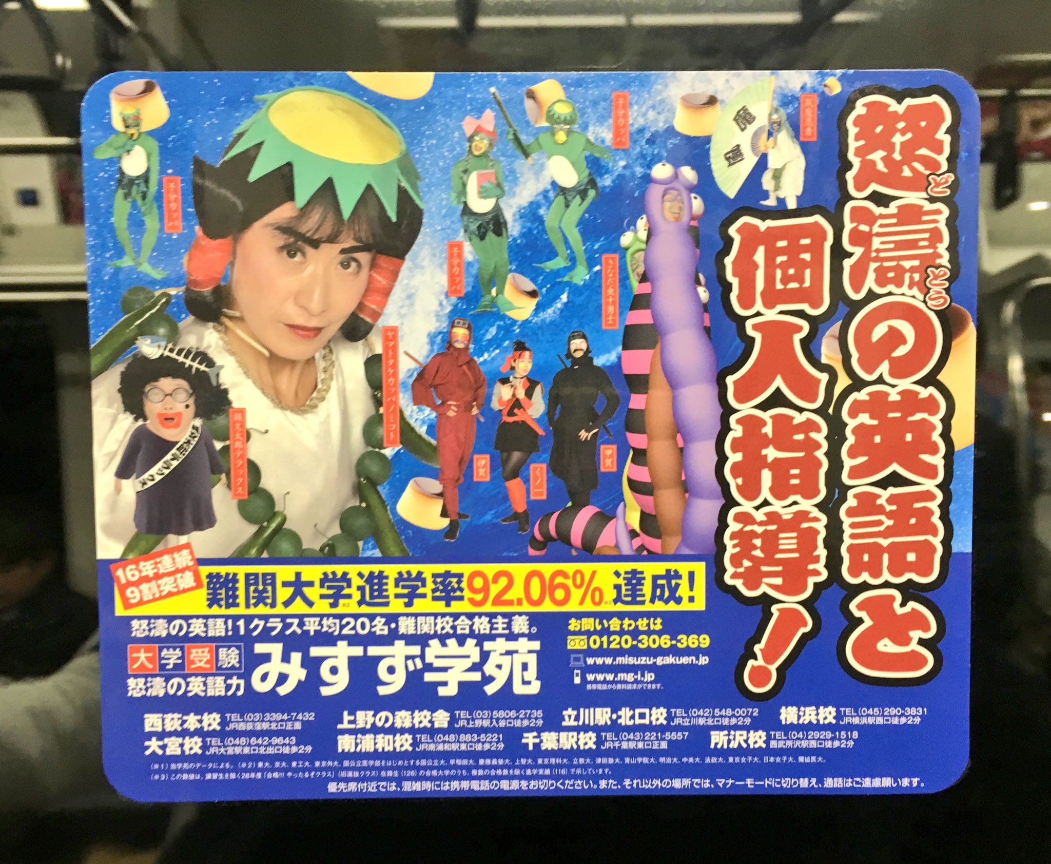 地獄 Twitter પર みすず学苑の車内広告を毎作楽しみにしているのだが 今作は大幅な路線変更がみられておもしろい 特にメインの人のメイクが心なしか女性らしくなったように思う そしてどんなに路線変更しようとも空飛ぶプリンの存在は絶対に揺るがない 本当になん