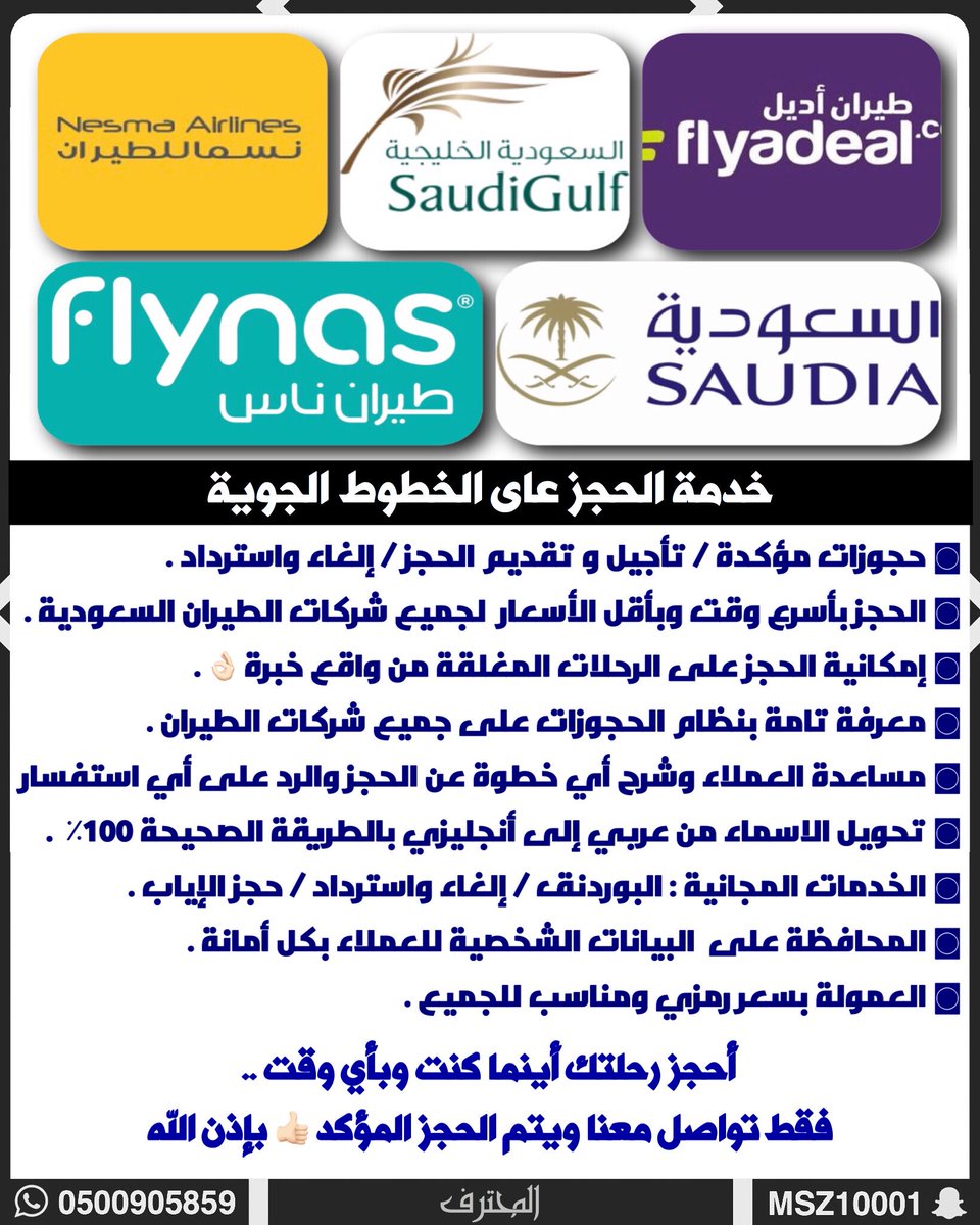 استعلام الخطوط السعودية 2018 رابط الغاء حجز تذكرة طيران برقم