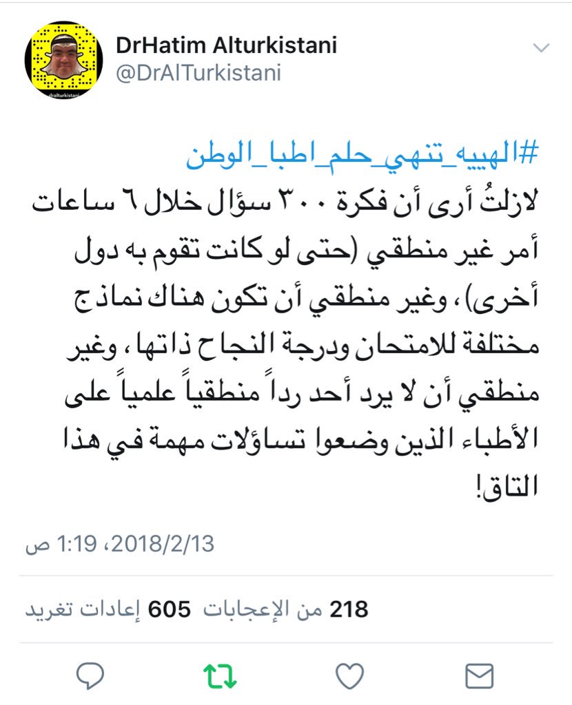 ksa502w's tweet photo. 🔴رأي النخبة من الاستتشاريين والاكاديمين السعودين .. في اسئلة اختبار الهيئة !! 
ومازالت الهيئة ترمي عرض الحائط آراء غيرها !!

#الهييه_تنهي_حلم_اطباء_الوطن2 https://t.co/nKOAdhxQP0