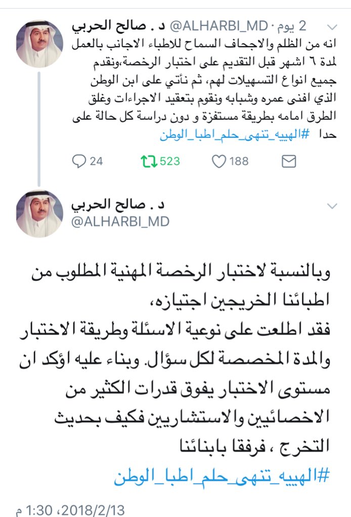 ksa502w's tweet photo. 🔴رأي النخبة من الاستتشاريين والاكاديمين السعودين .. في اسئلة اختبار الهيئة !! 
ومازالت الهيئة ترمي عرض الحائط آراء غيرها !!

#الهييه_تنهي_حلم_اطباء_الوطن2 https://t.co/nKOAdhxQP0