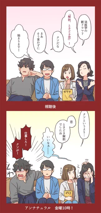 野木先生の六話予告ツイートより(今回は結構難しかった…!)
東海林をよしよしするミコト可愛すぎ…? #アンナチュラル 