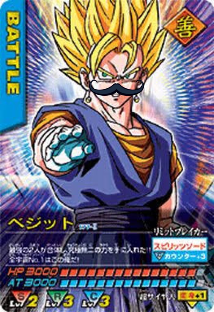 ドラゴンボールZ2 データカードダス【ベジット】 凄まじ ドラゴンボールZ2 データカードダス【ベジット】 凄まじ