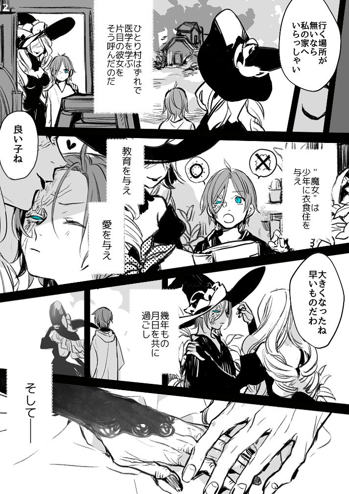 魔女集会で会いましょうに投稿したくて描いたけど割と趣旨がズレたのでタグなしで。魔法を使えないタイプの魔女と拾われた子と。 