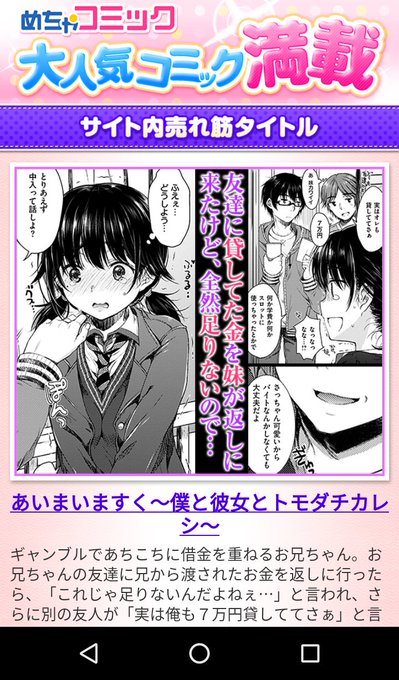 自分の漫画をこういう風に広告として目にするのが初めてだったので思わずスクショを撮ってしまいました。
紹介文がいい感じですね…!(間違ってはいない) 
