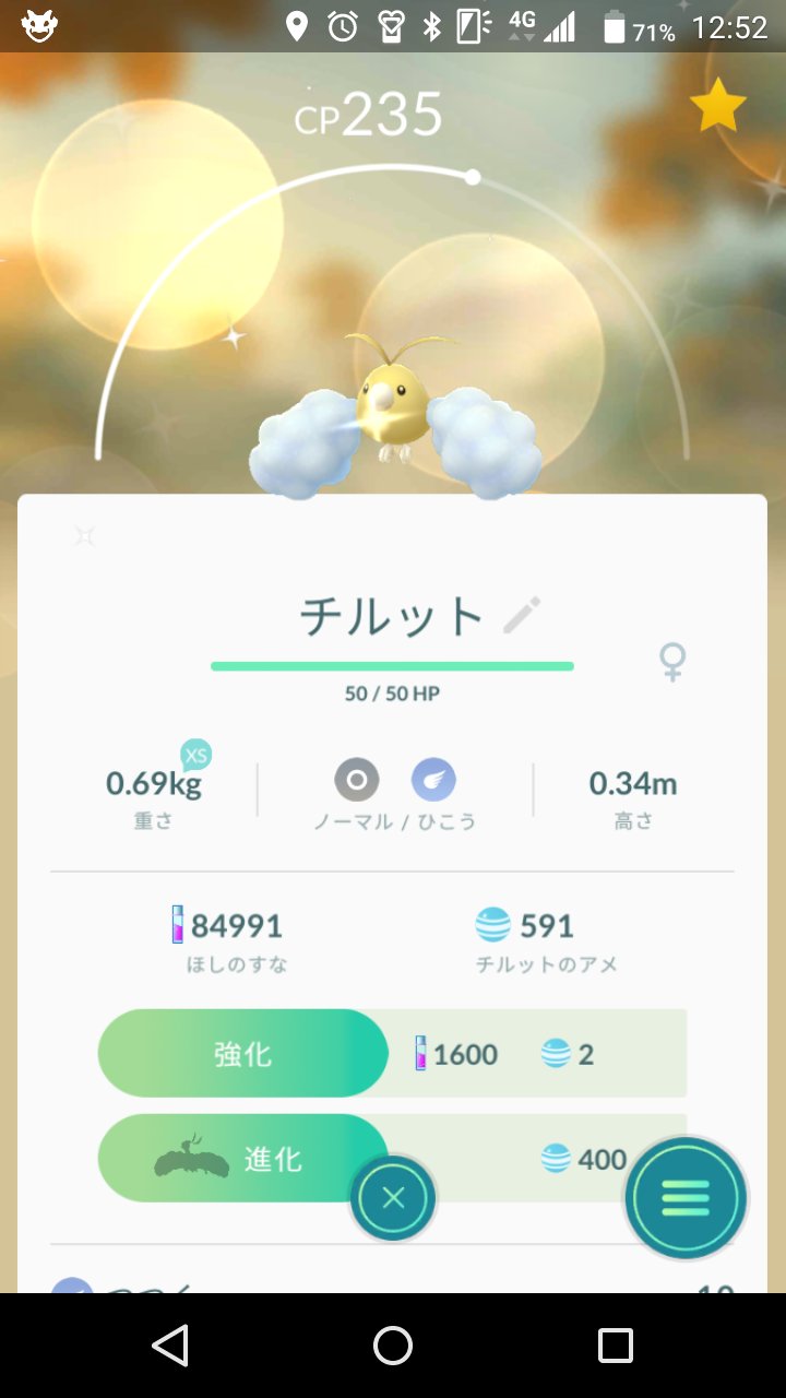 画像 今ポチエナをタップしたら色違いだった チルットも昨日捕まえた ノ T Co 6amqvlgva6 まとめダネ