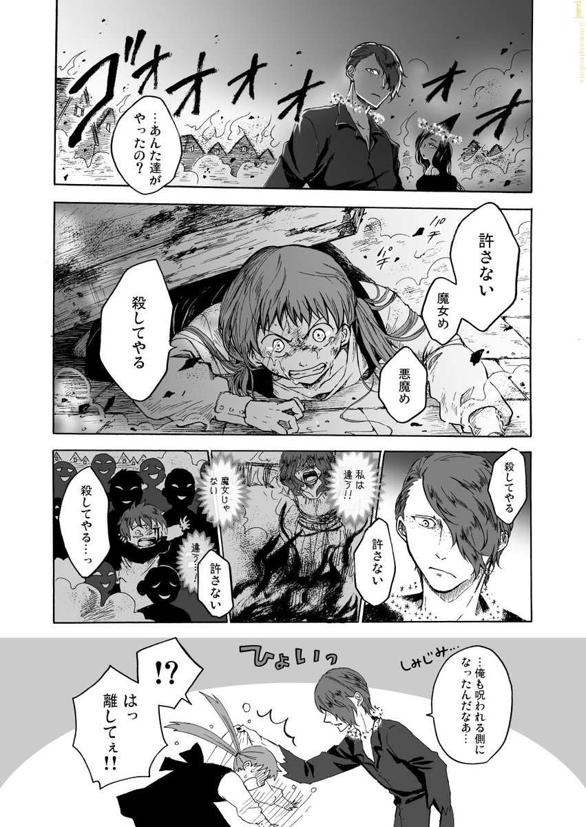 世話した子どもが魔女狩り側になる話
これ（）の続きを思いついたので描きたくなっちゃったんだけど大分趣旨から外れちゃった感じです
#魔女集会で会いましょう #魔法使い集会で会いましょう 