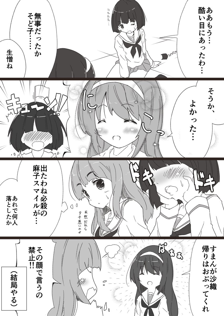 そど子先輩を取り戻す麻子かっこいい こんなん惚れてまうやろ トムqの漫画